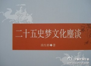 二十五史梦文化麈谈